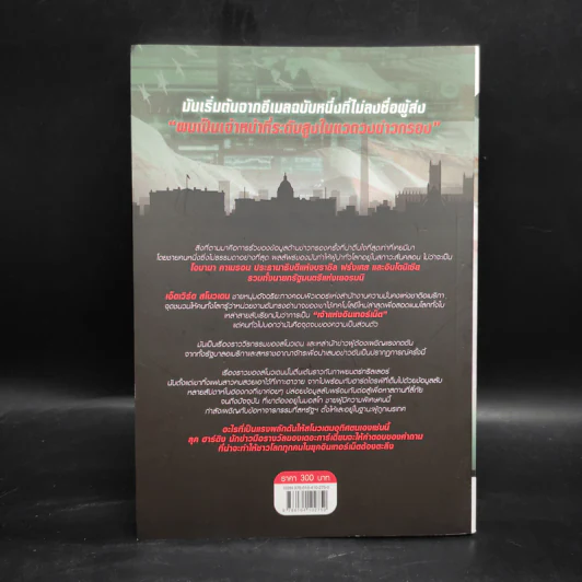 The Snowden Files วีรบุรุษหรืออาชญากร - Luck Harding รูปที่ 2