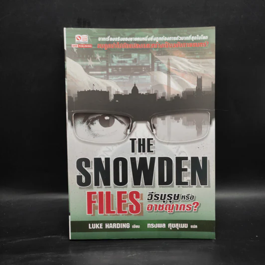 The Snowden Files วีรบุรุษหรืออาชญากร - Luck Harding รูปที่ 1