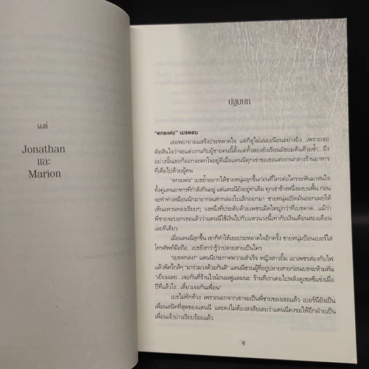 บาปลวงทวงหนี้เลือด A Prisoner of Birth - Jeffrey Archer รูปที่ 5
