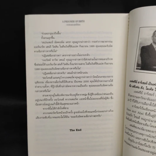 บาปลวงทวงหนี้เลือด A Prisoner of Birth - Jeffrey Archer รูปที่ 7
