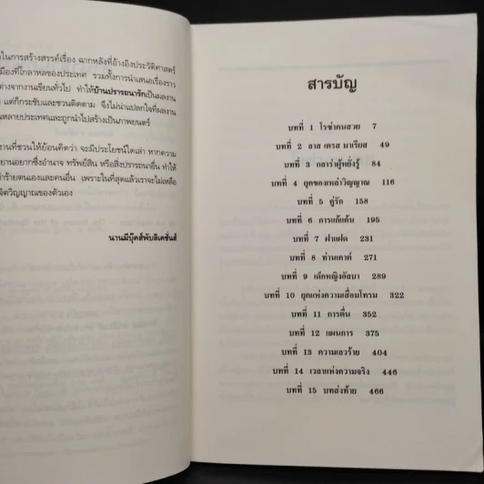 บ้านปรารถนารัก : La Casa De Los Espiritus - Isabel Allende รูปที่ 6