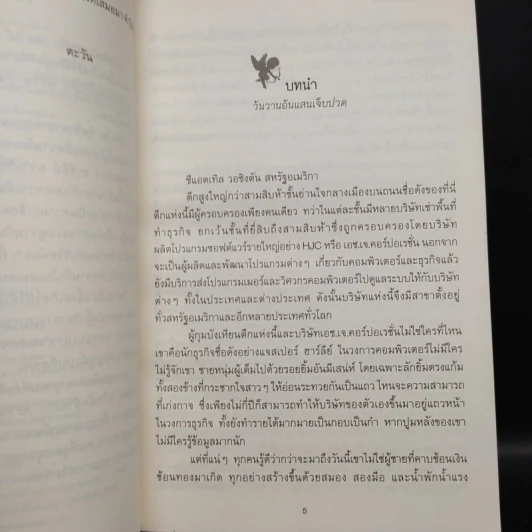 นิยายชุด The Bad Boy's Baby 3 เล่ม รูปที่ 6