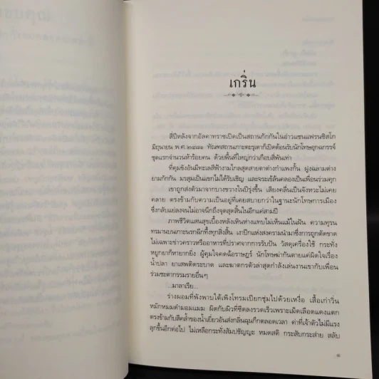 กาหลมหรทึก - ปราปต์ รูปที่ 6