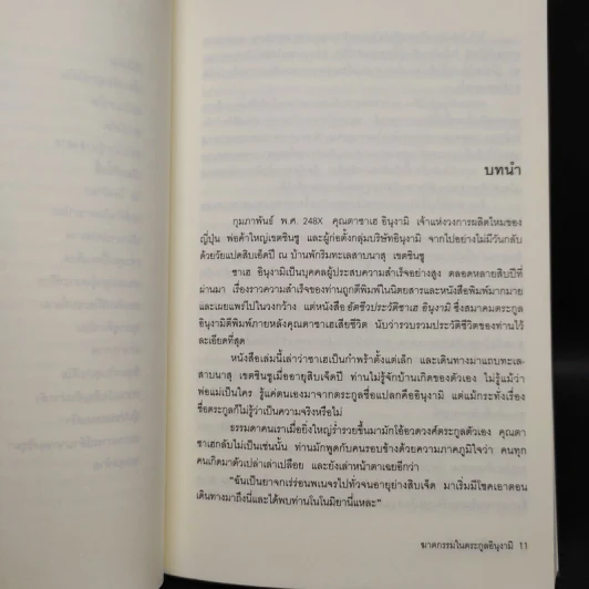 คินดะอิจิยอดนักสืบ ตอนที่ 1 ฆาตกรรมในตระกูลอินุงามิ - โยโคมิโซะ เซซิ รูปที่ 7