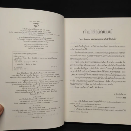 บ่วงอธิฏฐาน - ทักษิณา รูปที่ 5