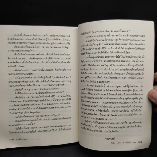 ดาบมังกรหยก 6 เล่มจบ - กิมย้ง, น.นพรัตน์ รูปที่ 7