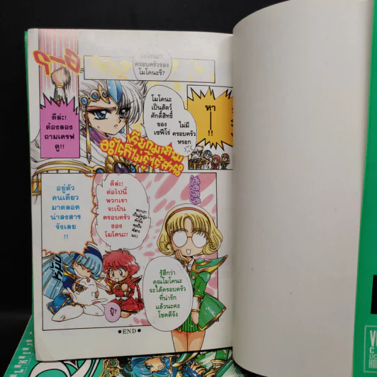 Magic Knight Rayearth ภาค 1 ครบชุด 6 เล่มจบ - Clamp รูปที่ 8