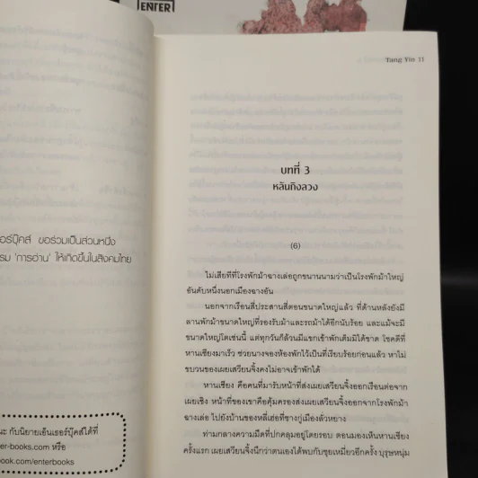 รหัสลับหลันถิงซวี่ ชุด ปริศนาแห่งต้ากัง 2 เล่มจบ - Tang Yin รูปที่ 6