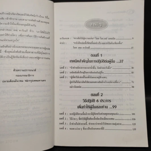 วิธีชนะมิตรและจูงใจคน - เดล คาร์เนกี รูปที่ 6