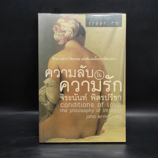 ความลับในความรัก Conditions of Love - จิระนันท์ พิตรปรีชา รูปที่ 1