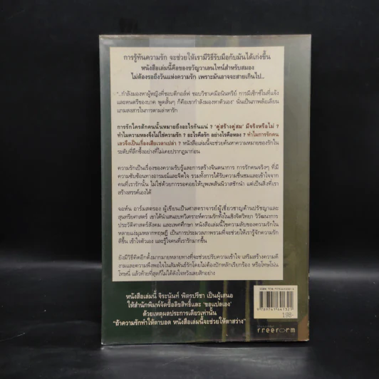 ความลับในความรัก Conditions of Love - จิระนันท์ พิตรปรีชา รูปที่ 2