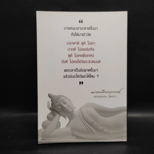 สวดพลิกชีวิต - กระแตรอาร์สยาม รูปที่ 2
