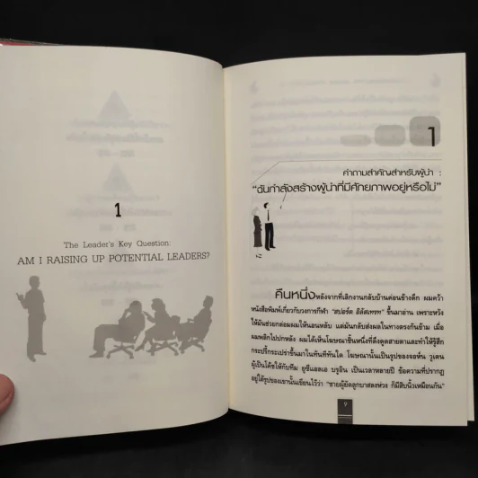 ผู้นำที่เยี่ยมยอดคือผู้แบ่งปัน...ความสำเร็จให้กับผู้อื่น - John C. Maxwell รูปที่ 8