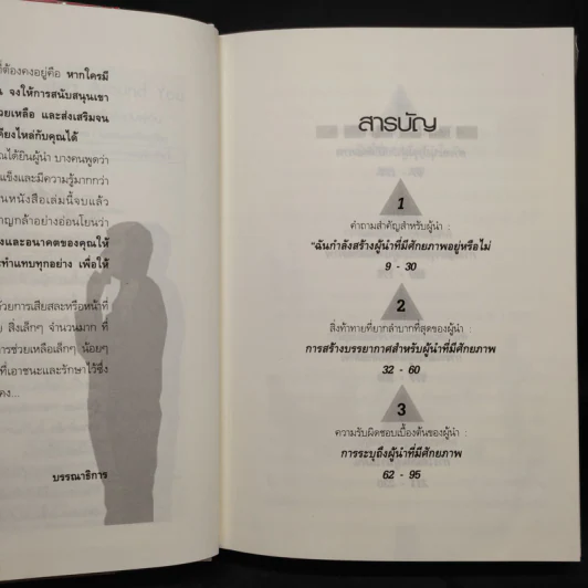 ผู้นำที่เยี่ยมยอดคือผู้แบ่งปัน...ความสำเร็จให้กับผู้อื่น - John C. Maxwell รูปที่ 6