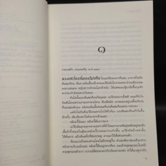 บุปผาซ่อนจันทร์ - จีนนี หลิน รูปที่ 6