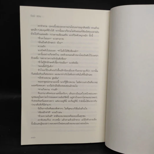 บุปผาซ่อนจันทร์ - จีนนี หลิน รูปที่ 7