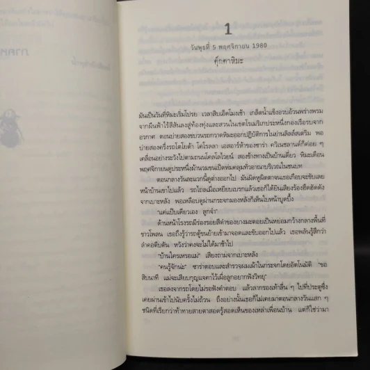 THE SNOWMAN แฮร์รี โฮล กับคดีฆาตกรรมมนุษย์หิมะ - Jo Nesbo (โย เนสเบอ) รูปที่ 6