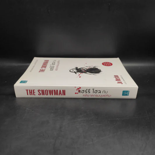 THE SNOWMAN แฮร์รี โฮล กับคดีฆาตกรรมมนุษย์หิมะ - Jo Nesbo (โย เนสเบอ) รูปที่ 3