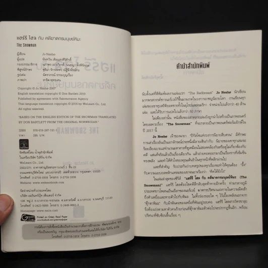 THE SNOWMAN แฮร์รี โฮล กับคดีฆาตกรรมมนุษย์หิมะ - Jo Nesbo (โย เนสเบอ) รูปที่ 5