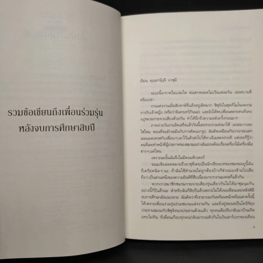 ด้วยความลับและเคารพ - มินะโตะ คานะเอะ (Kanae Minato) รูปที่ 6