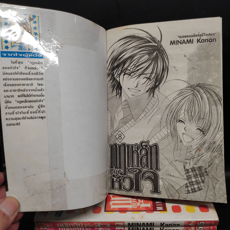 กฎเหล็กของหัวใจ 8 เล่มจบ - Minami Kanan รูปที่ 5