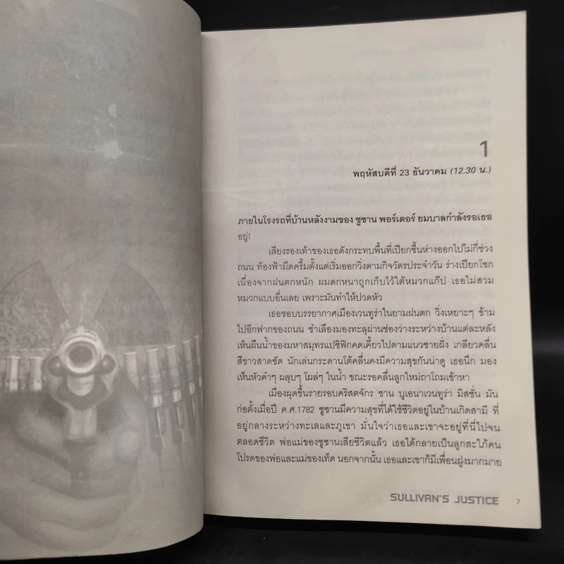 Sulliva's Justice อำมหิตไม่ผิดเหลี่ยม - Nancy Taylor Resenberg รูปที่ 6