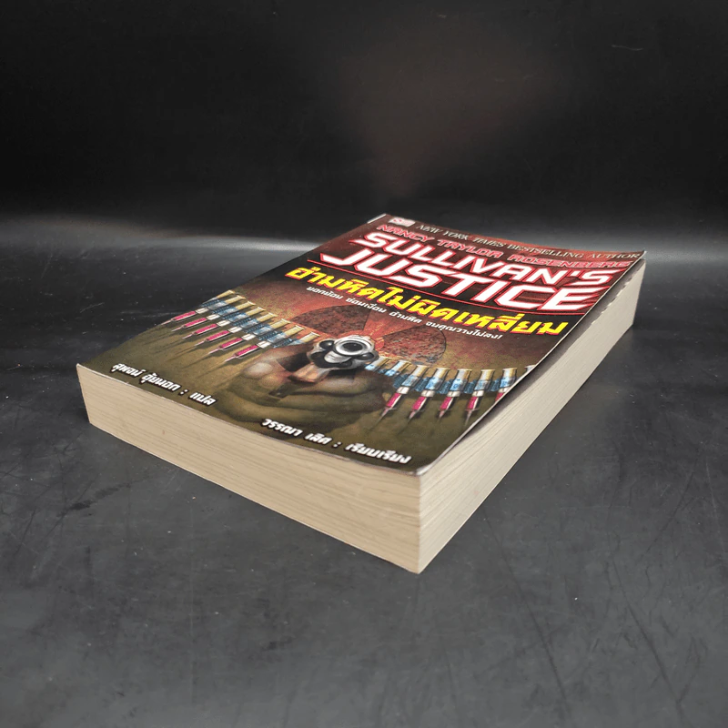 Sulliva's Justice อำมหิตไม่ผิดเหลี่ยม - Nancy Taylor Resenberg รูปที่ 4