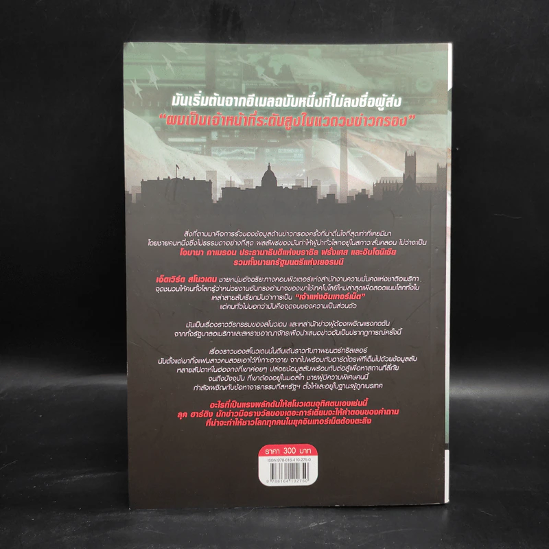 The Snowden Files วีรบุรุษหรืออาชญากร - Luck Harding รูปที่ 2