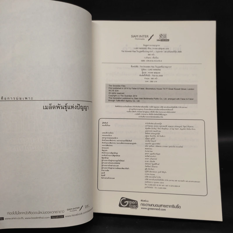 The Snowden Files วีรบุรุษหรืออาชญากร - Luck Harding รูปที่ 5