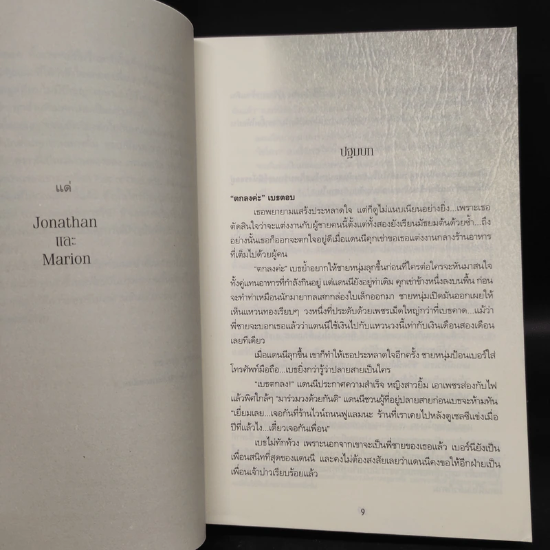 บาปลวงทวงหนี้เลือด A Prisoner of Birth - Jeffrey Archer รูปที่ 5