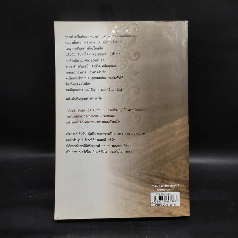 บ้านปรารถนารัก : La Casa De Los Espiritus - Isabel Allende รูปที่ 2