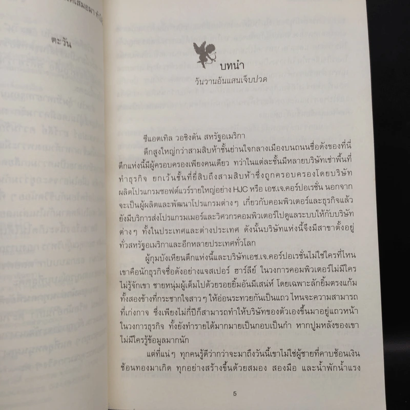 นิยายชุด The Bad Boy's Baby 3 เล่ม รูปที่ 6