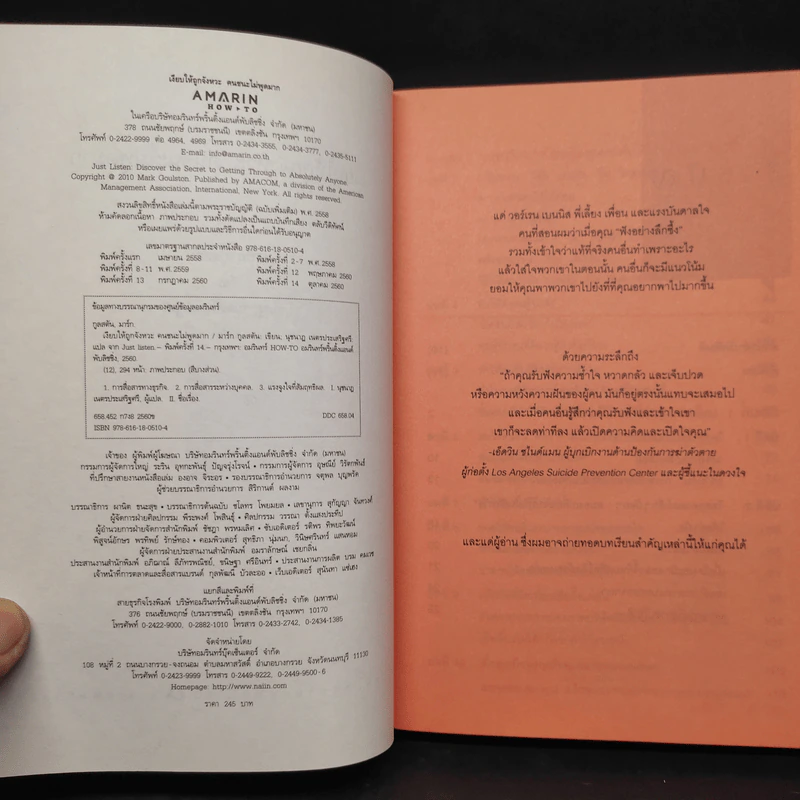 เงียบให้ถูกจังหวะ คนชนะไม่พูดมาก - Mark Goulston (มาร์ก กูลสตัน) รูปที่ 5
