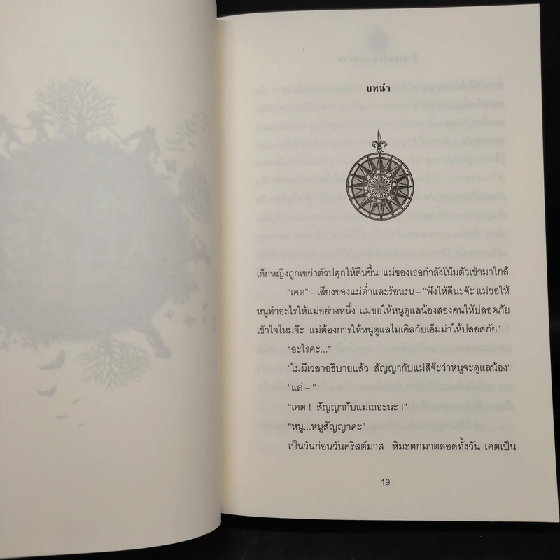 ดิ เอมอรัลด์ แอตลาส แผนที่มรกตมนตรา : The Emerald Atlas - John Stephen (จอห์น สตีเฟนส์) รูปที่ 7