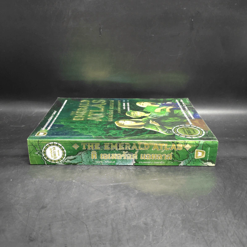 ดิ เอมอรัลด์ แอตลาส แผนที่มรกตมนตรา : The Emerald Atlas - John Stephen (จอห์น สตีเฟนส์) รูปที่ 3