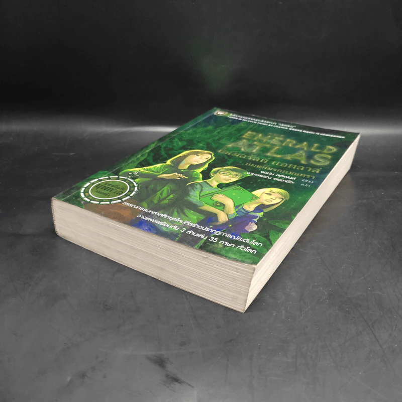 ดิ เอมอรัลด์ แอตลาส แผนที่มรกตมนตรา : The Emerald Atlas - John Stephen (จอห์น สตีเฟนส์) รูปที่ 4