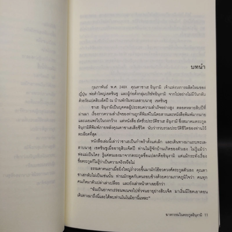 คินดะอิจิยอดนักสืบ ตอนที่ 1 ฆาตกรรมในตระกูลอินุงามิ - โยโคมิโซะ เซซิ รูปที่ 7