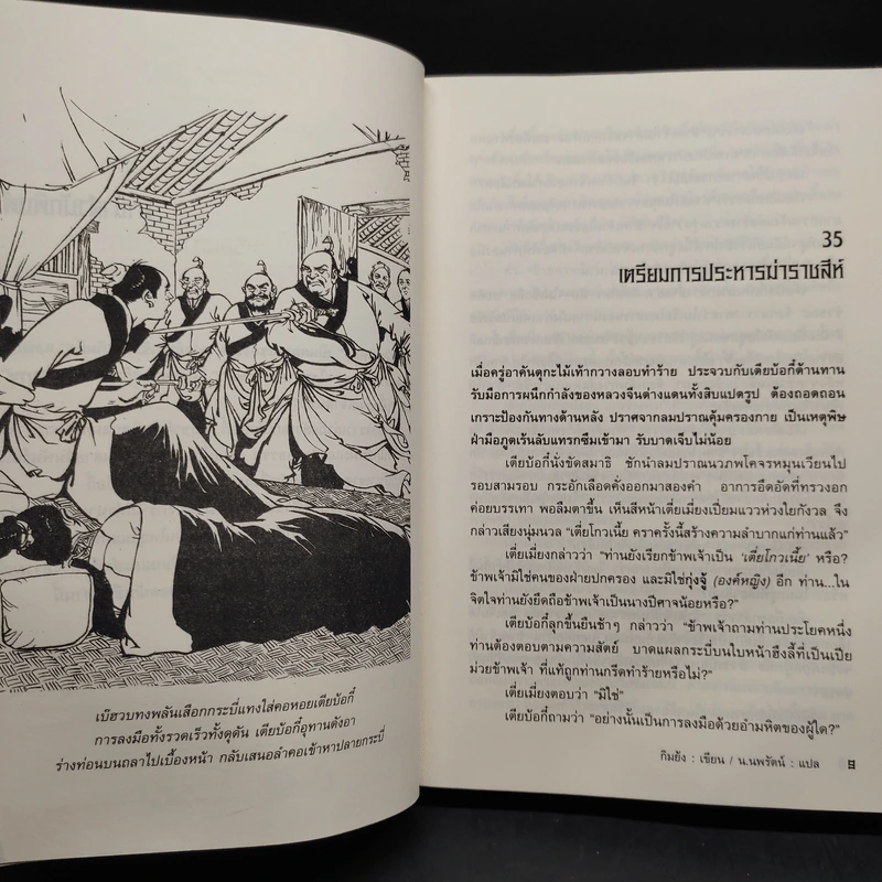ดาบมังกรหยก 6 เล่มจบ - กิมย้ง, น.นพรัตน์ รูปที่ 6