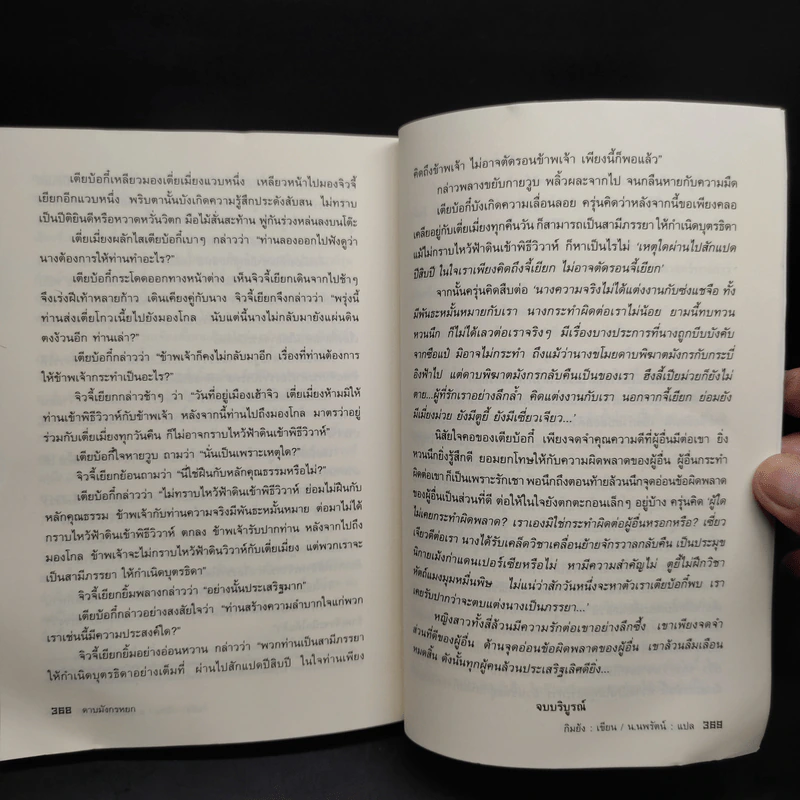 ดาบมังกรหยก 6 เล่มจบ - กิมย้ง, น.นพรัตน์ รูปที่ 7