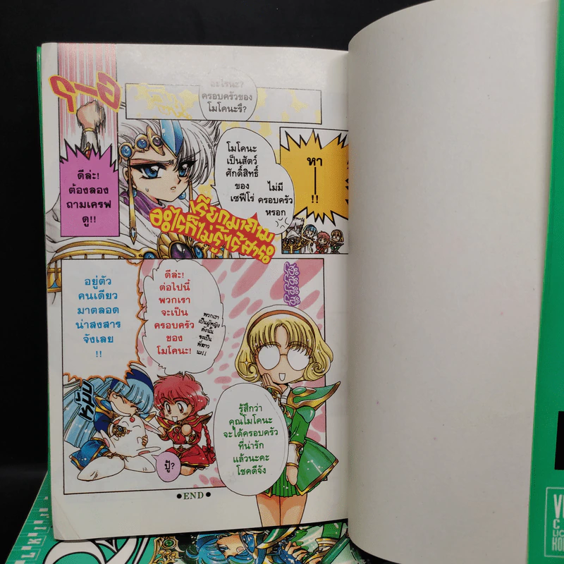 Magic Knight Rayearth ภาค 1 ครบชุด 6 เล่มจบ - Clamp รูปที่ 8