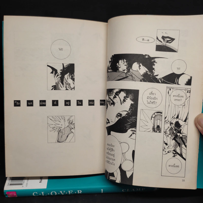 Clover 2 เล่มจบ - Clamp รูปที่ 8