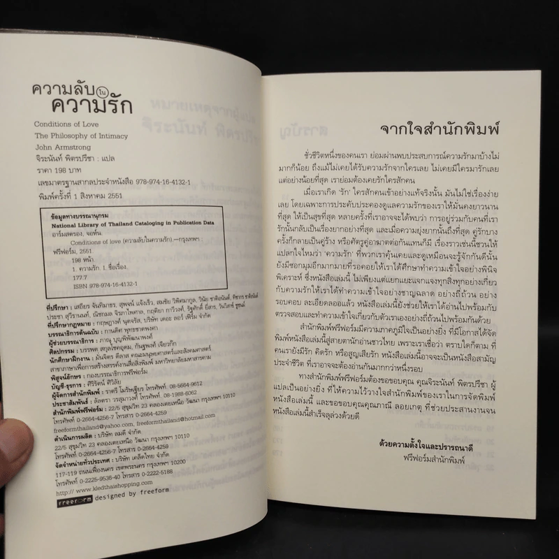 ความลับในความรัก Conditions of Love - จิระนันท์ พิตรปรีชา รูปที่ 5
