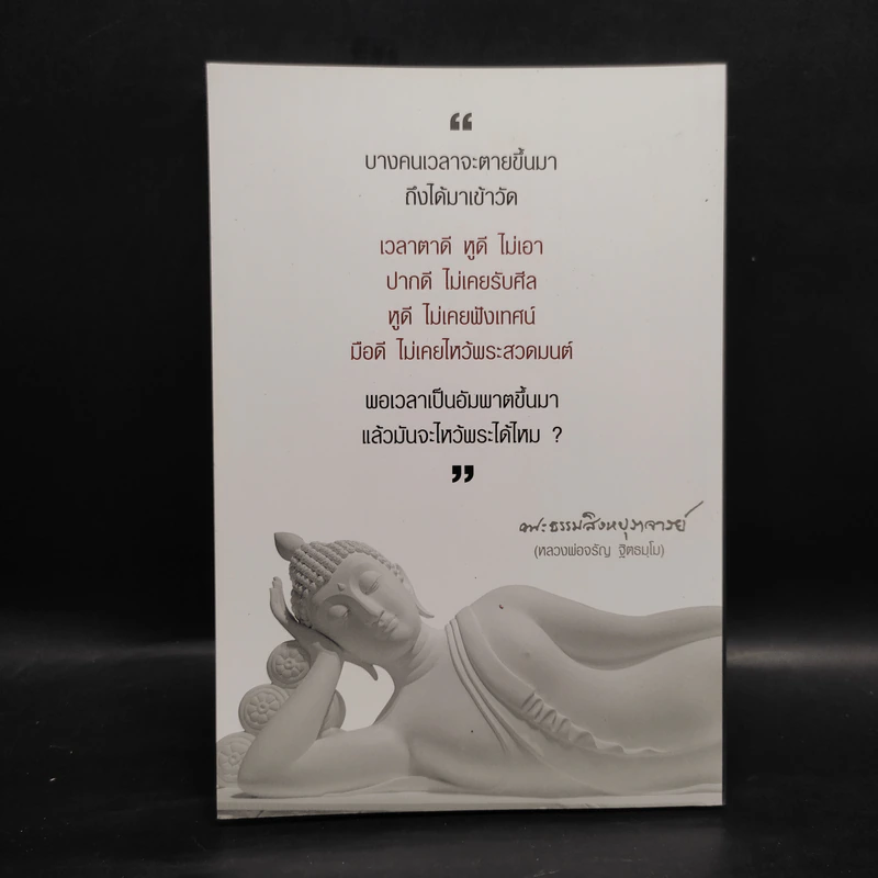 สวดพลิกชีวิต - กระแตรอาร์สยาม รูปที่ 2