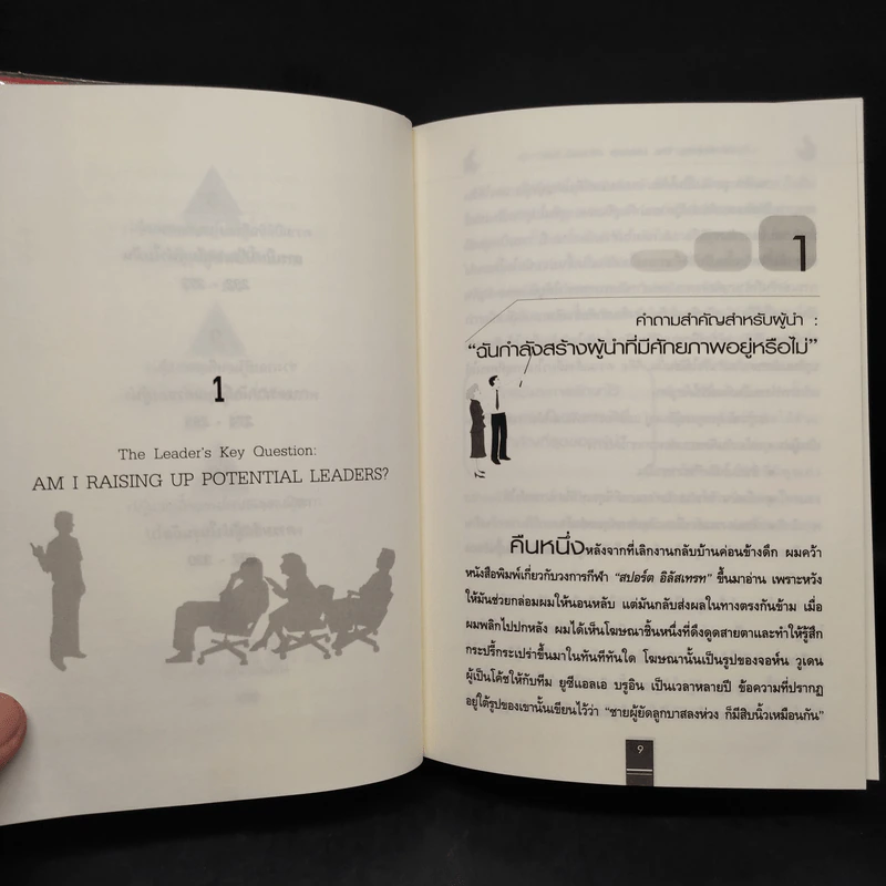 ผู้นำที่เยี่ยมยอดคือผู้แบ่งปัน...ความสำเร็จให้กับผู้อื่น - John C. Maxwell รูปที่ 8