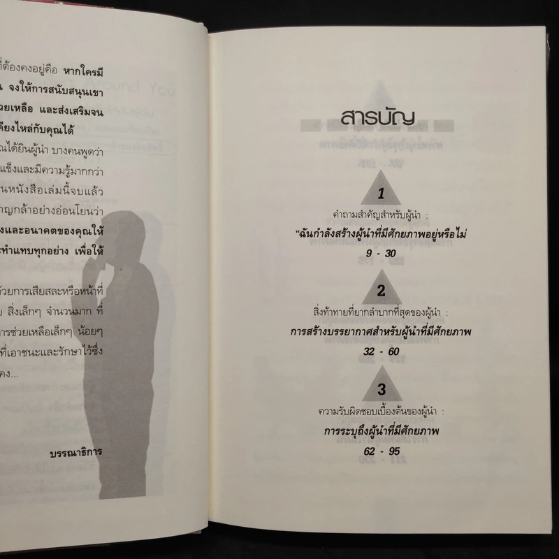 ผู้นำที่เยี่ยมยอดคือผู้แบ่งปัน...ความสำเร็จให้กับผู้อื่น - John C. Maxwell รูปที่ 6