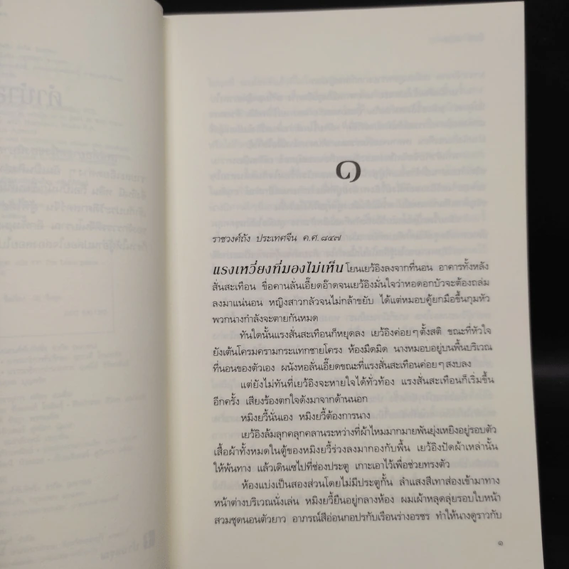 บุปผาซ่อนจันทร์ - จีนนี หลิน รูปที่ 6