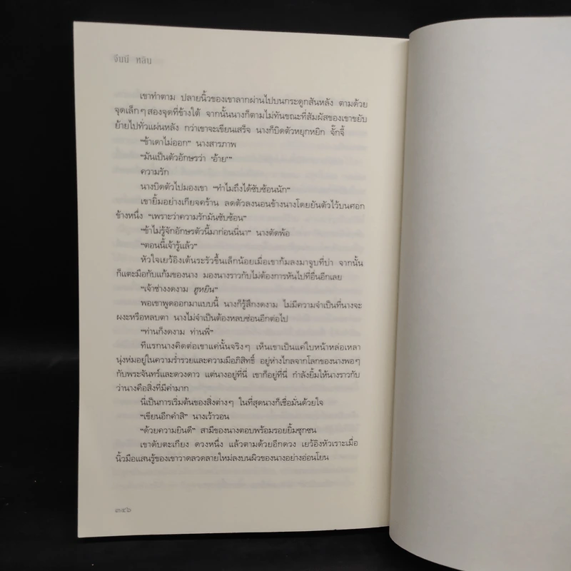 บุปผาซ่อนจันทร์ - จีนนี หลิน รูปที่ 7