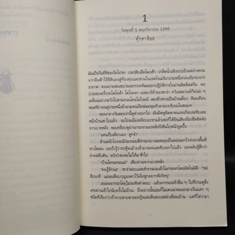 THE SNOWMAN แฮร์รี โฮล กับคดีฆาตกรรมมนุษย์หิมะ - Jo Nesbo (โย เนสเบอ) รูปที่ 6