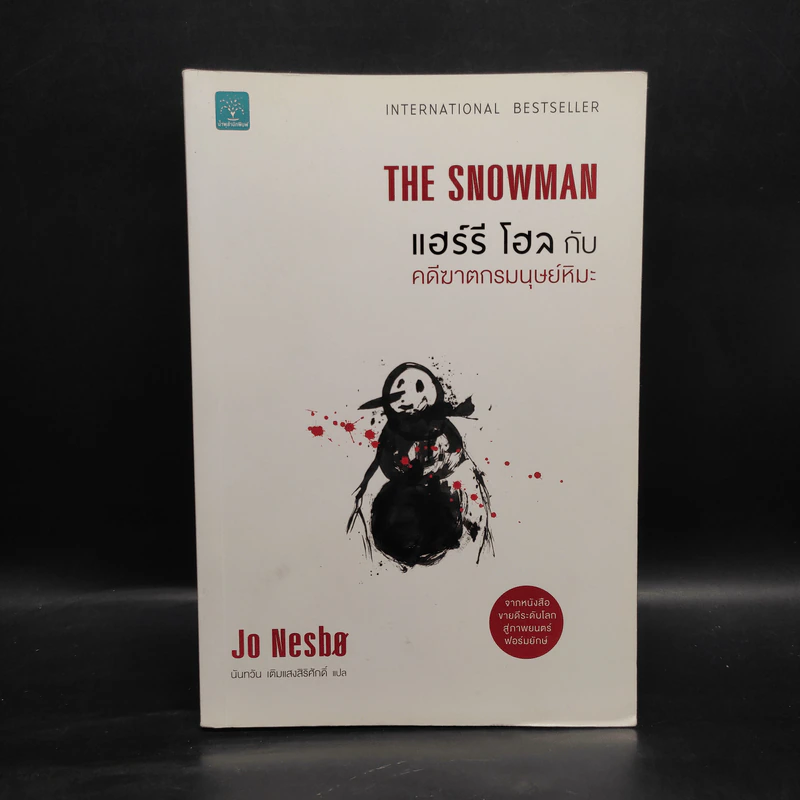THE SNOWMAN แฮร์รี โฮล กับคดีฆาตกรรมมนุษย์หิมะ - Jo Nesbo (โย เนสเบอ) รูปที่ 1