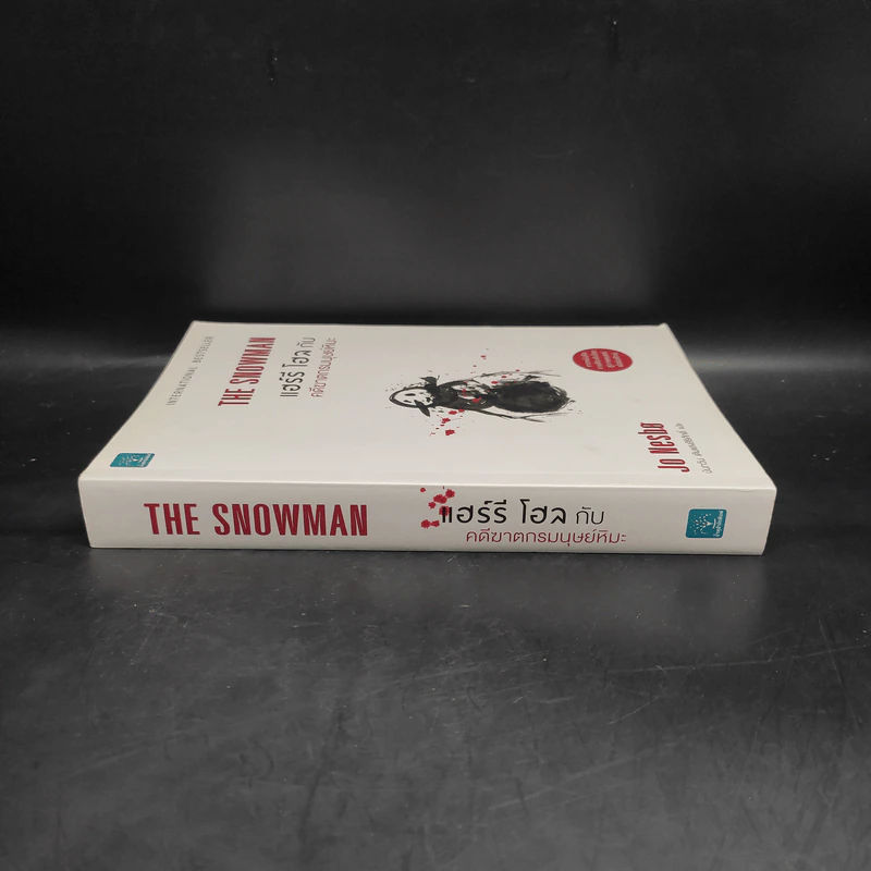 THE SNOWMAN แฮร์รี โฮล กับคดีฆาตกรรมมนุษย์หิมะ - Jo Nesbo (โย เนสเบอ) รูปที่ 3